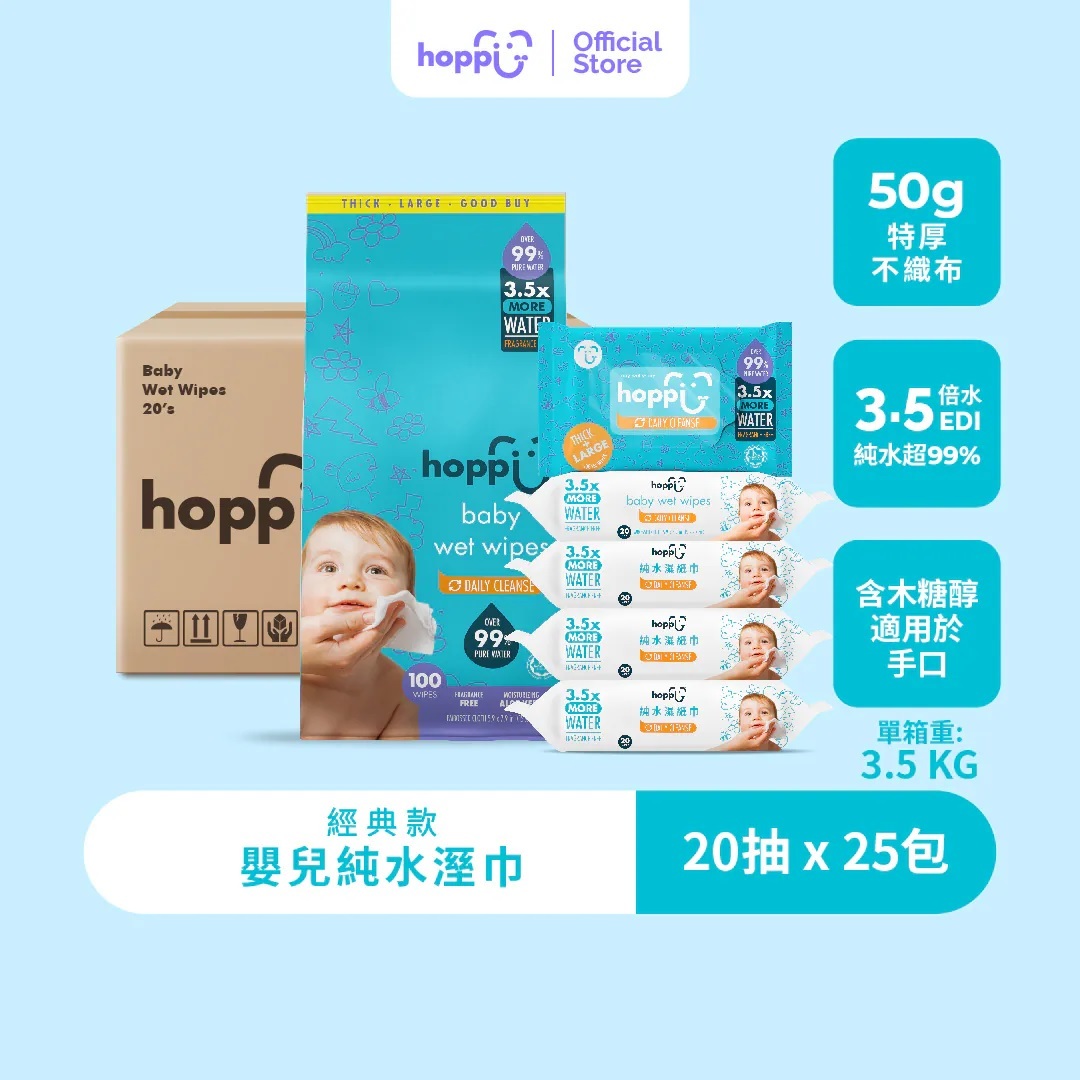 【Luxcare】Hoppi 純水嬰兒濕紙巾箱購20抽25包入升級款