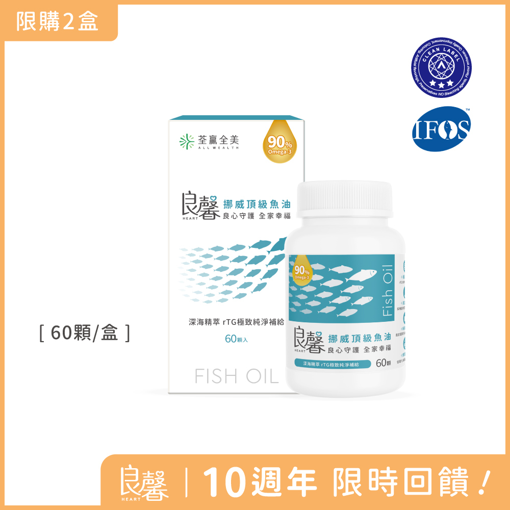 良馨挪威頂級魚油✦