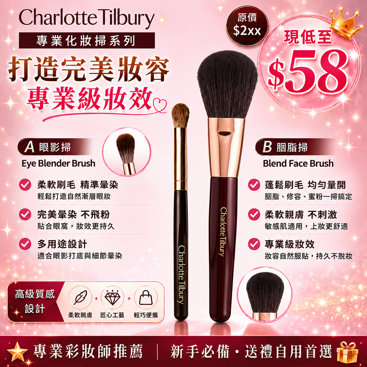 【UB9505】Charlotte Tibury 專業化妝掃系列