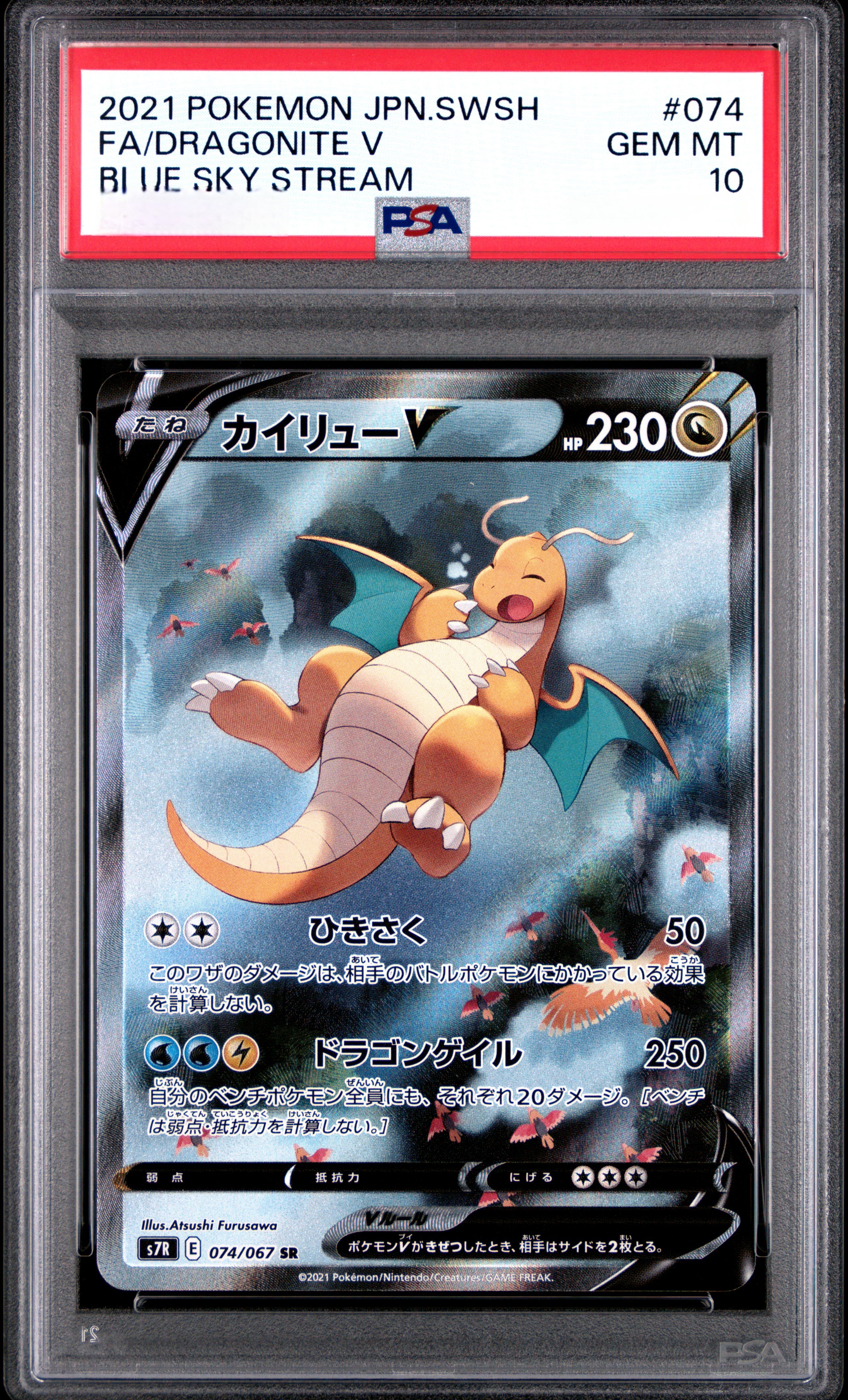 【PSA 10】2021 POKEMON JPN. SWSH FA/DRAGONITE V BLUE SKY STREAM