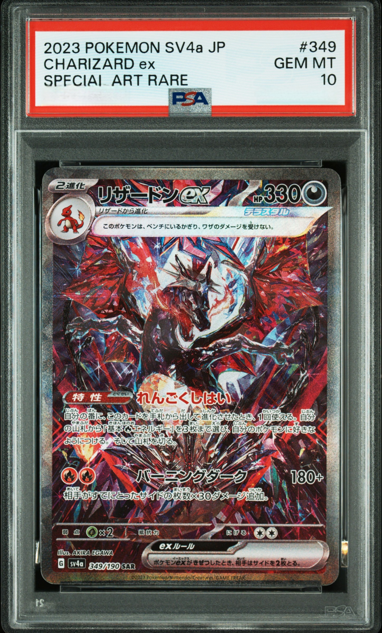 【PSA 10】2023 POKEMON SV4a JP CHARIZARD ex SPECIAL ART RARE