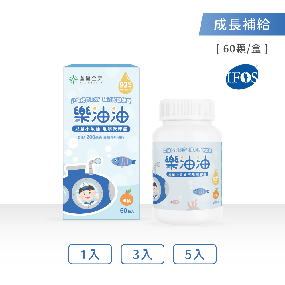 樂油油兒童小魚油 咀嚼軟膠囊