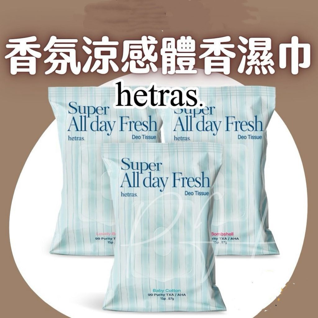 🌸新款Hetras香氛  -10°C持久清新濕紙巾 (2包/套)