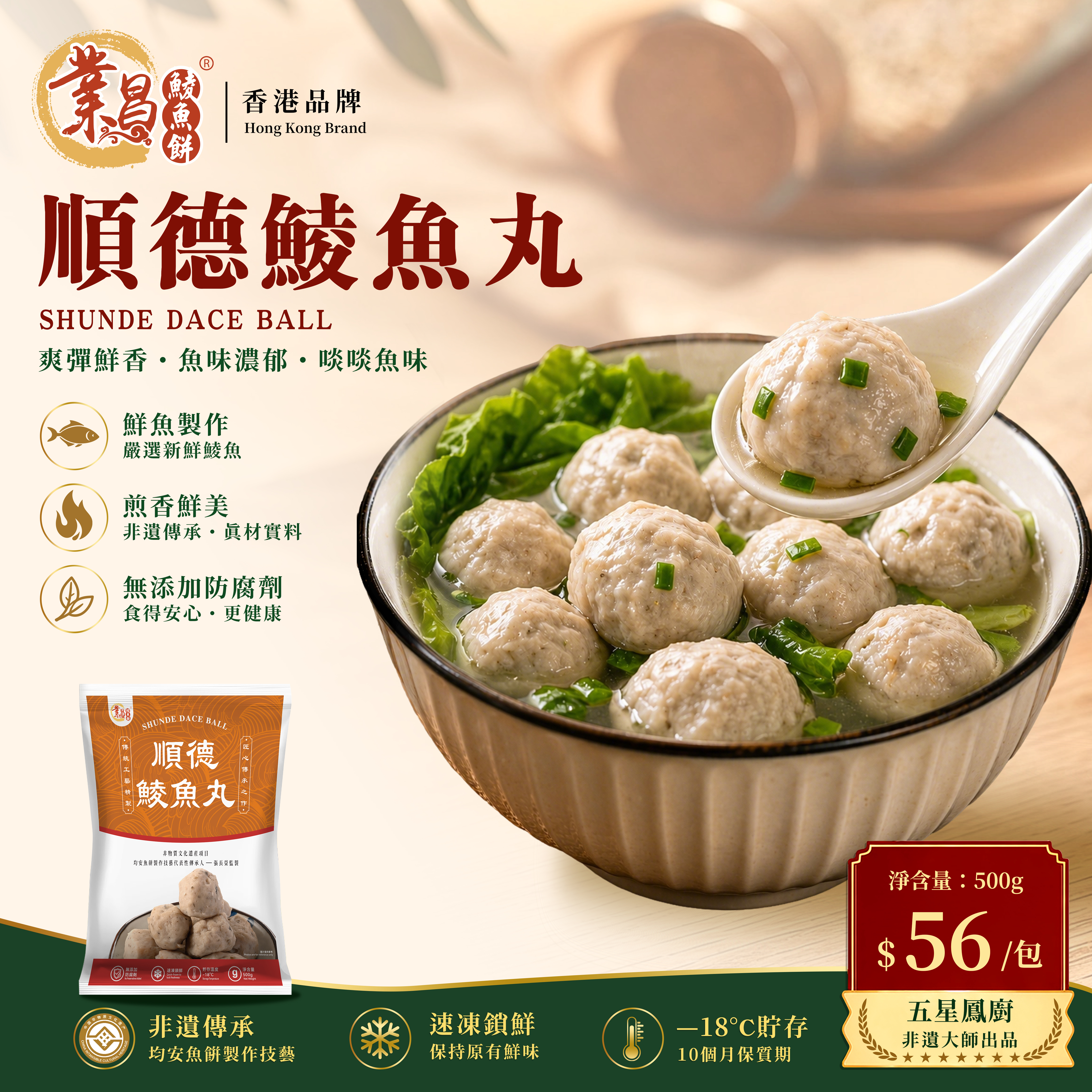 順德鯪魚丸500g｜彈牙鮮嫩
