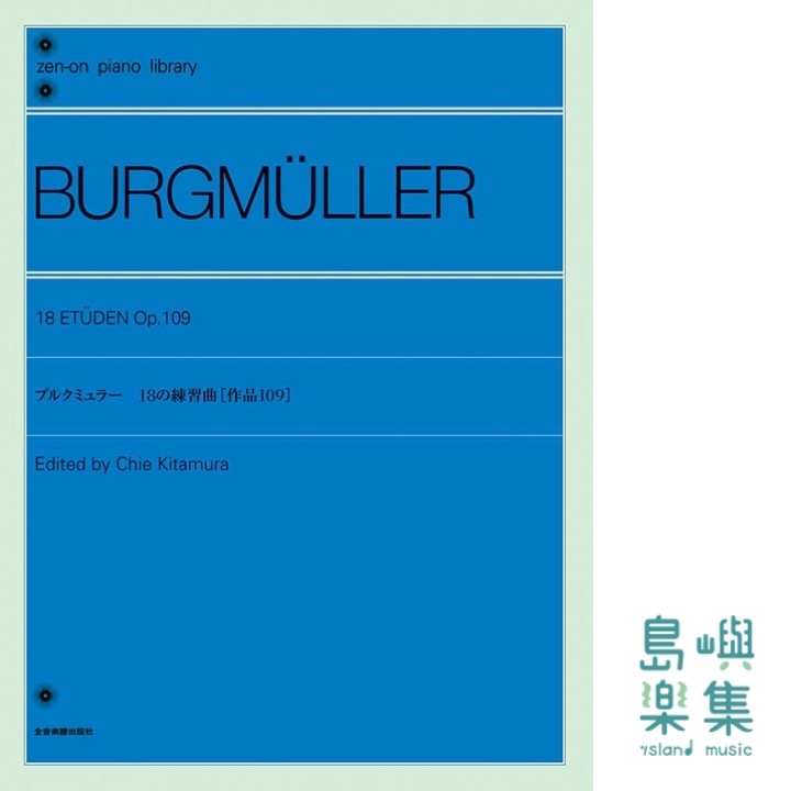 ブルクミュラー：18の練習曲〔北村智恵 校訂・解説〕