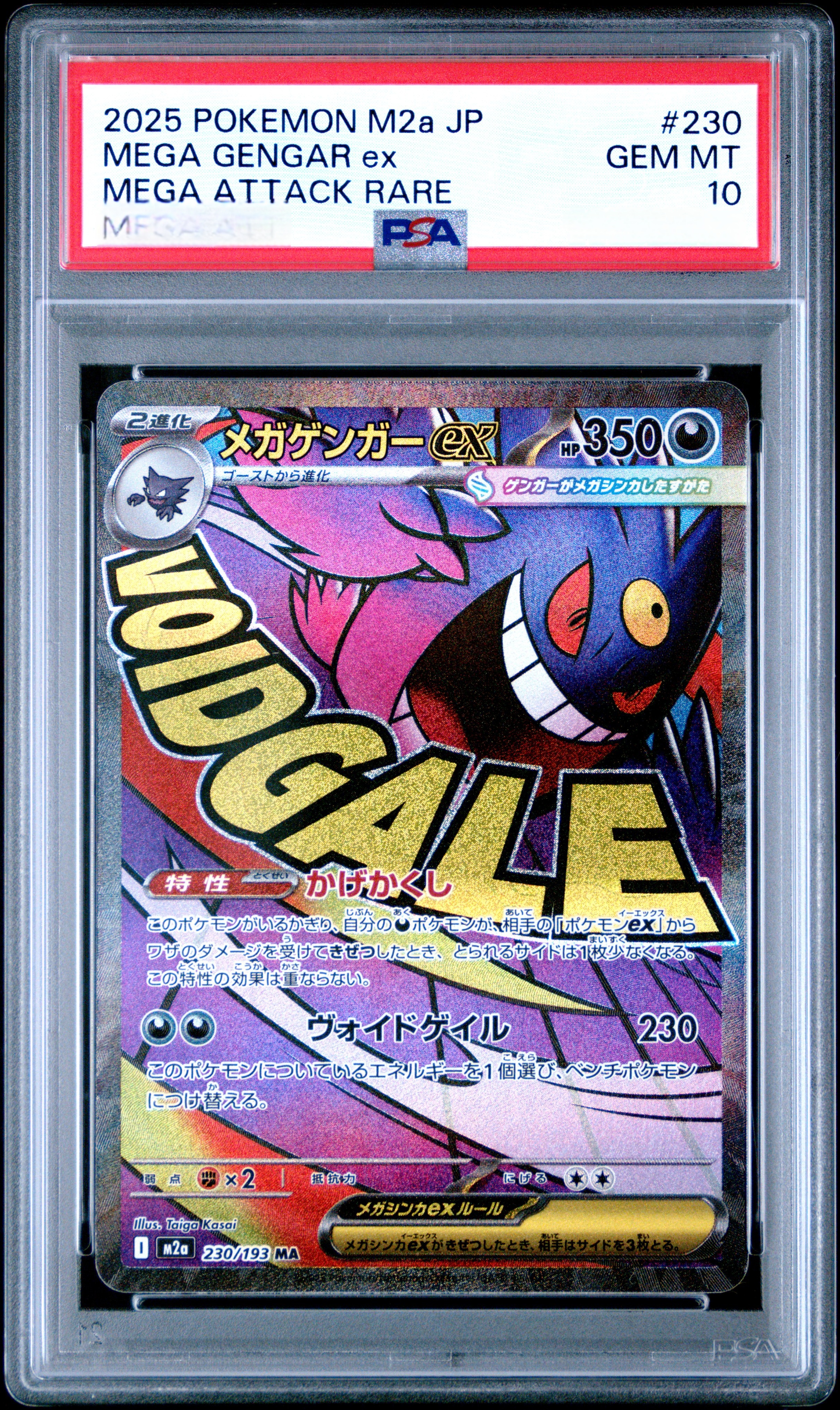 【PSA 10】2025 POKEMON M2a JP MEGA GENGAR ex MEGA ATTACK RARE