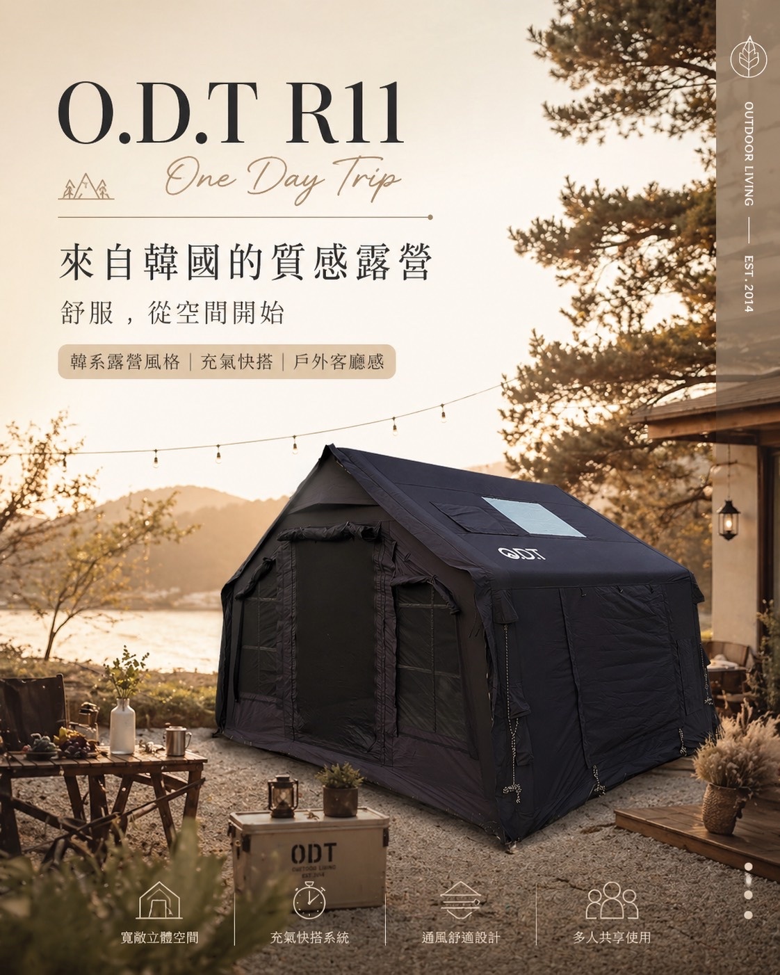 ODT R11 充氣帳篷｜1:1 等長延伸 客廳/雨衣雙模・17cm 氣柱・TC 科技棉・觀星窗