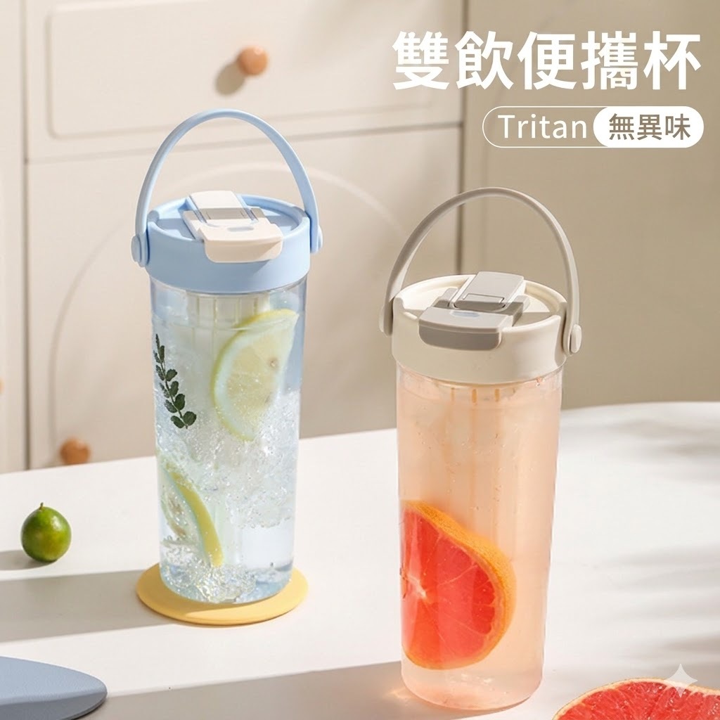 夏季Tritan材質塑料杯雙飲口設計大容量運動水杯吸管杯子