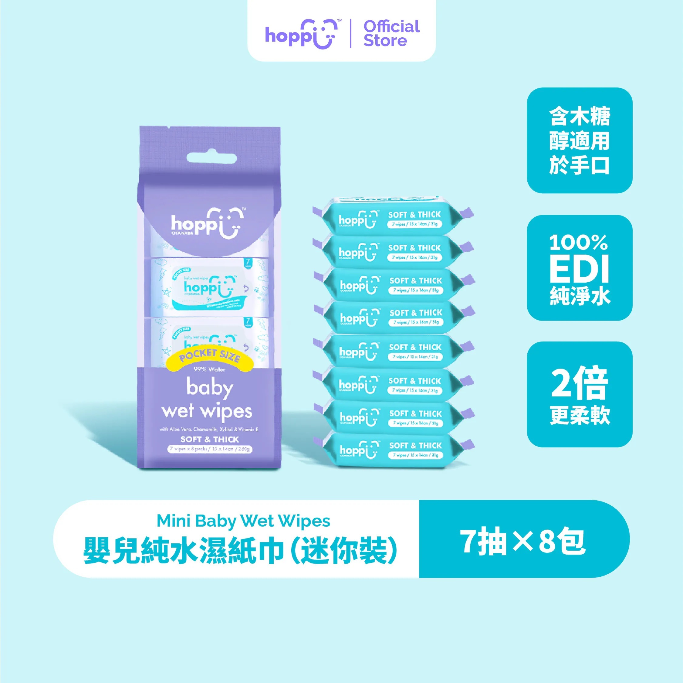 【Luxcare】Hoppi 純水嬰兒濕紙巾7抽8包入