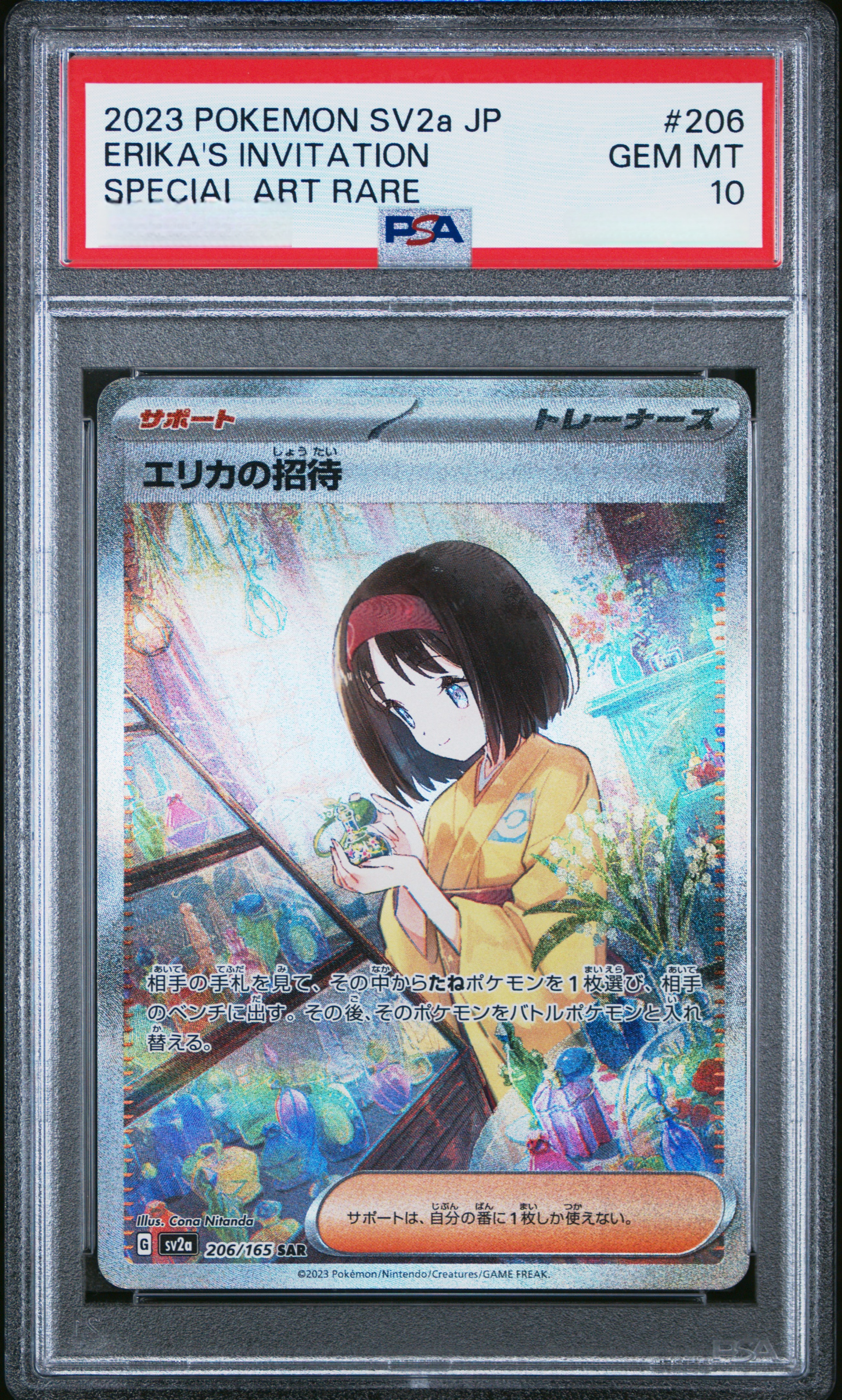【PSA 10】2023 POKEMON SV2a JP ERIKA'S INVITATION SPECIAL ART RARE
