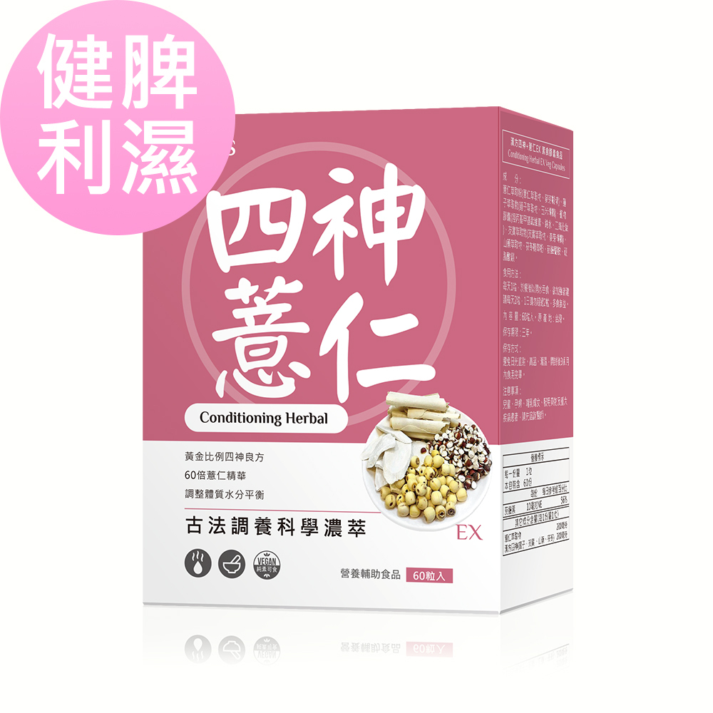 BHK's 漢方四神+薏仁EX 素食膠囊 (60粒/盒)【健脾利濕】