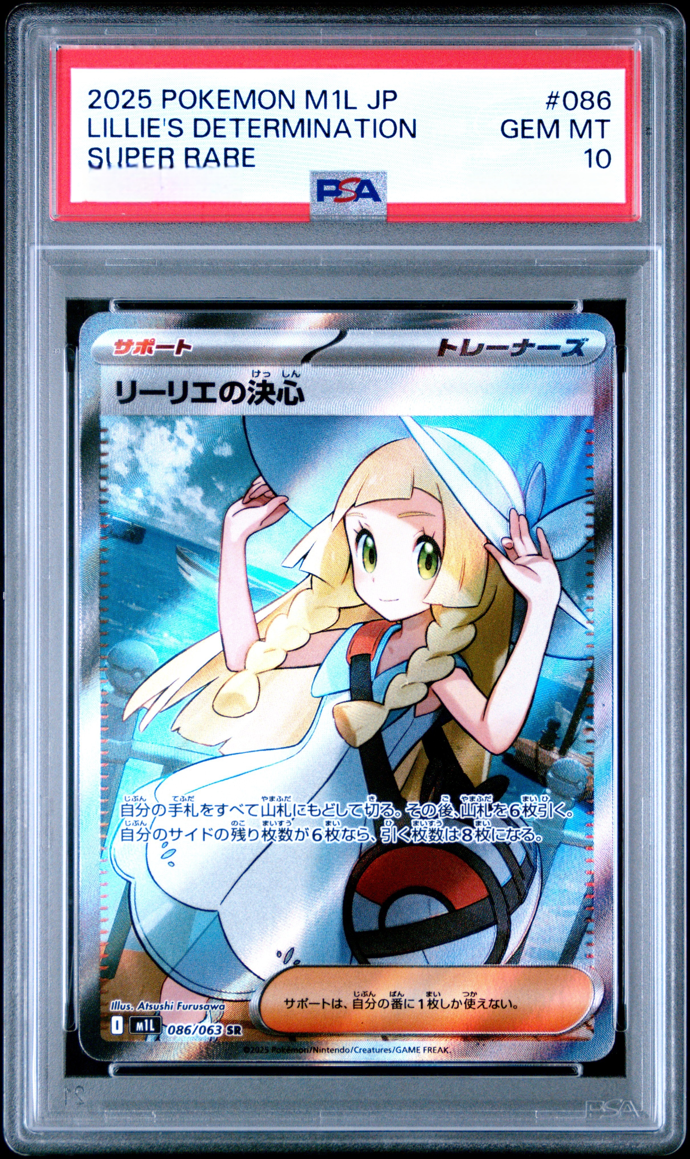 【PSA 10】2025 POKEMON M1L JP LILLIS'S DETERMINATION SUPER RARE