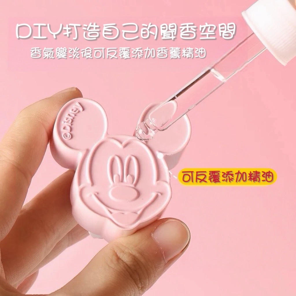 🚗✨ 迪士尼 正版授權車載香氛