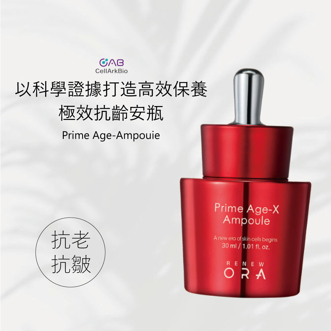 Whiteora  極效抗齡安瓶 30ml｜抗老 × 抗皺雙效功能
