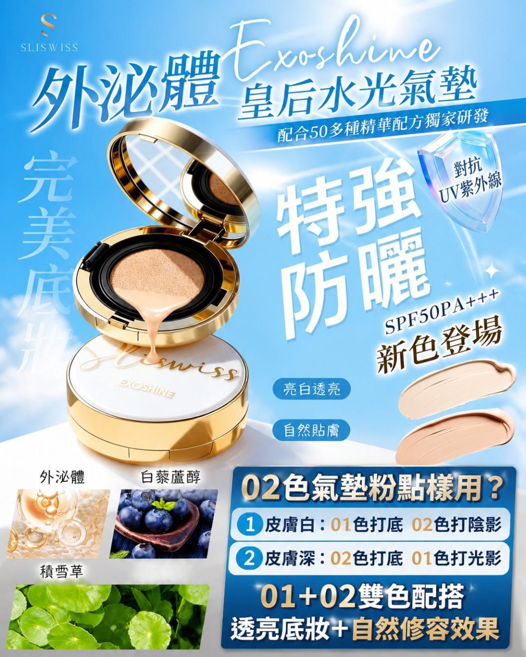 Sliswiss 皇牌 V面水光皇后氣墊  Z602（2-3星期寄出）✨SLISWISS 全線買任何2 件 額外再減$20如此類推