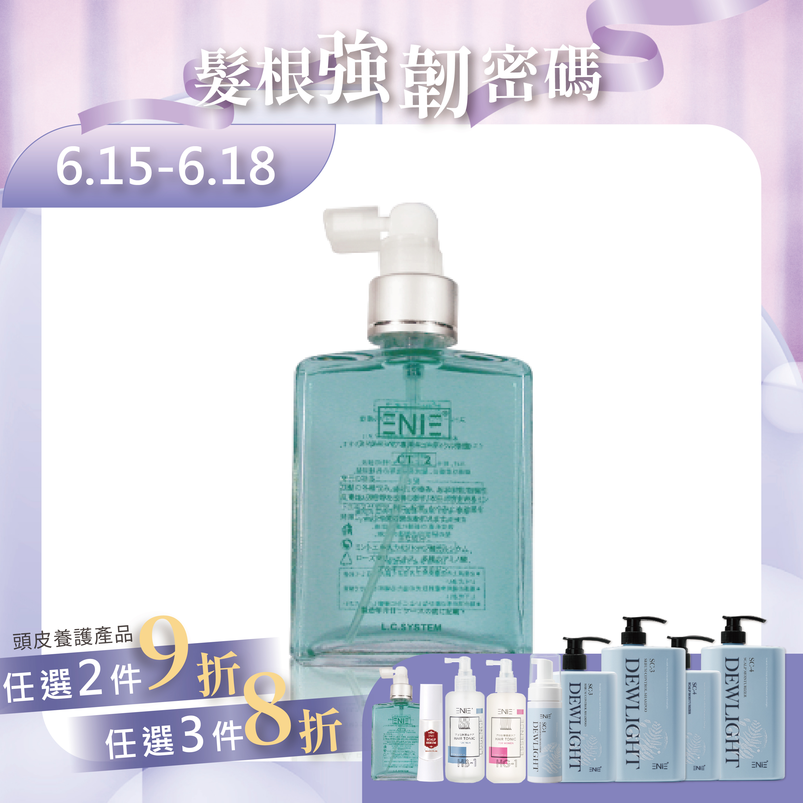 【經典頭皮養護】CT-2 毛根素人蔘精華液