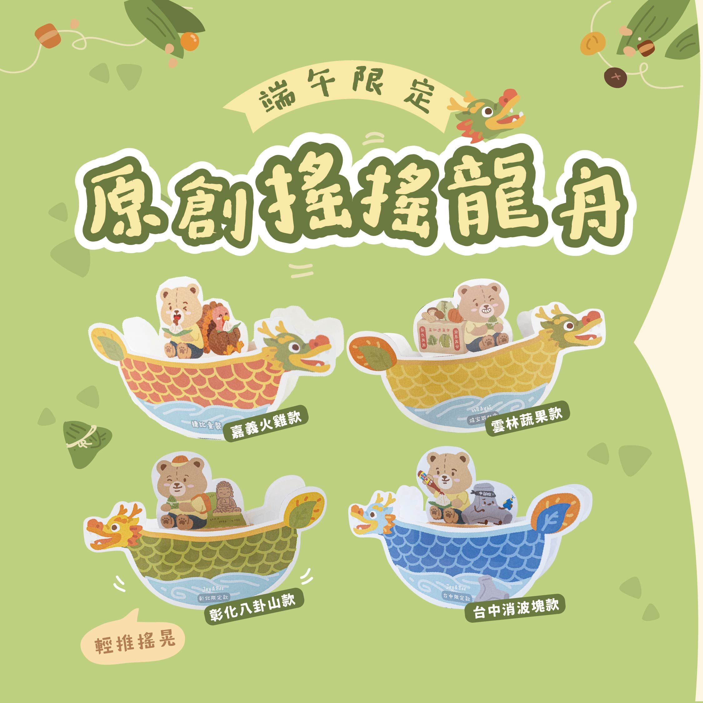 端午活動主視覺