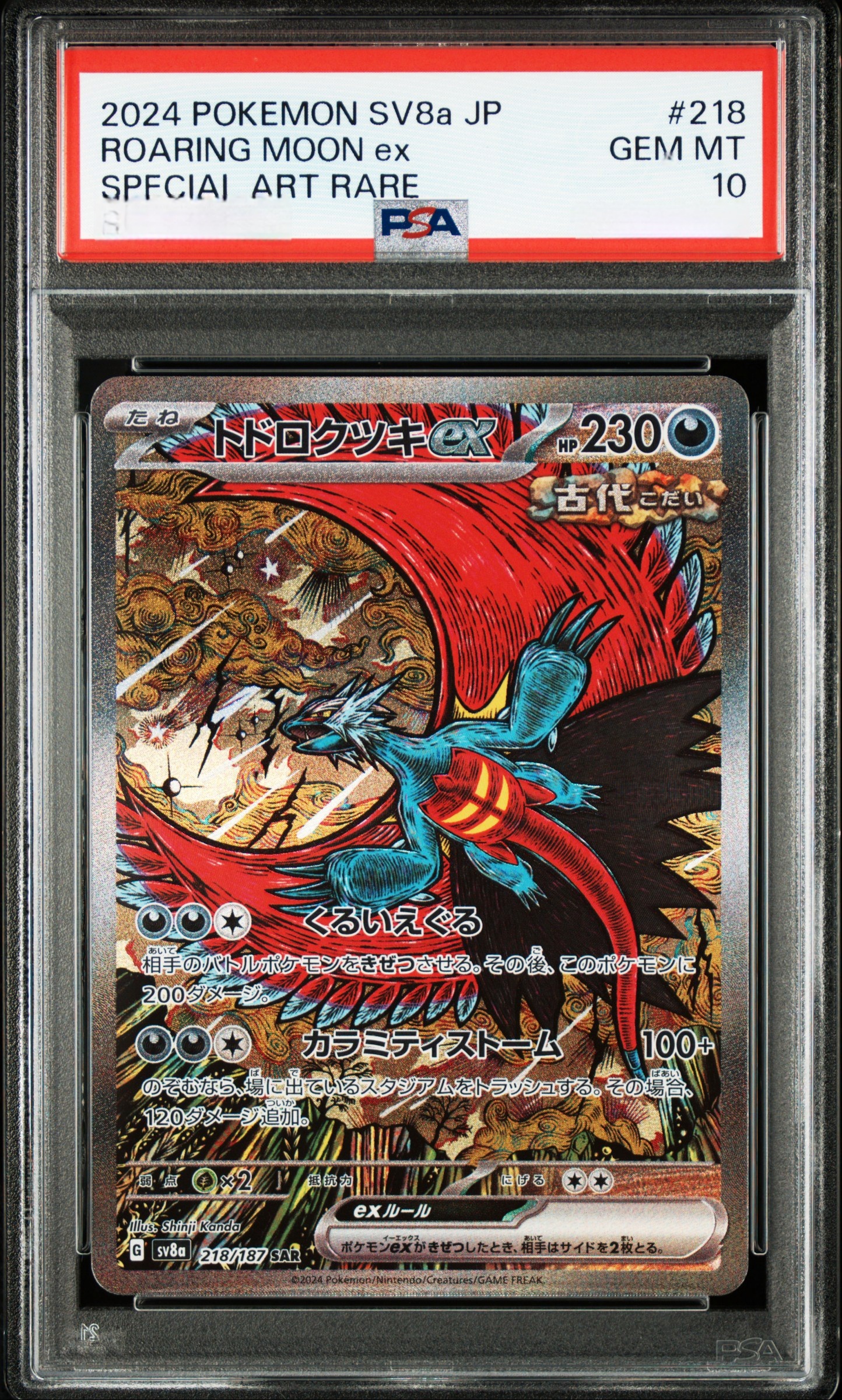 【PSA 10】2024 POKEMON SV8a JP ROARING MOON ex SPECIAL ART RARE