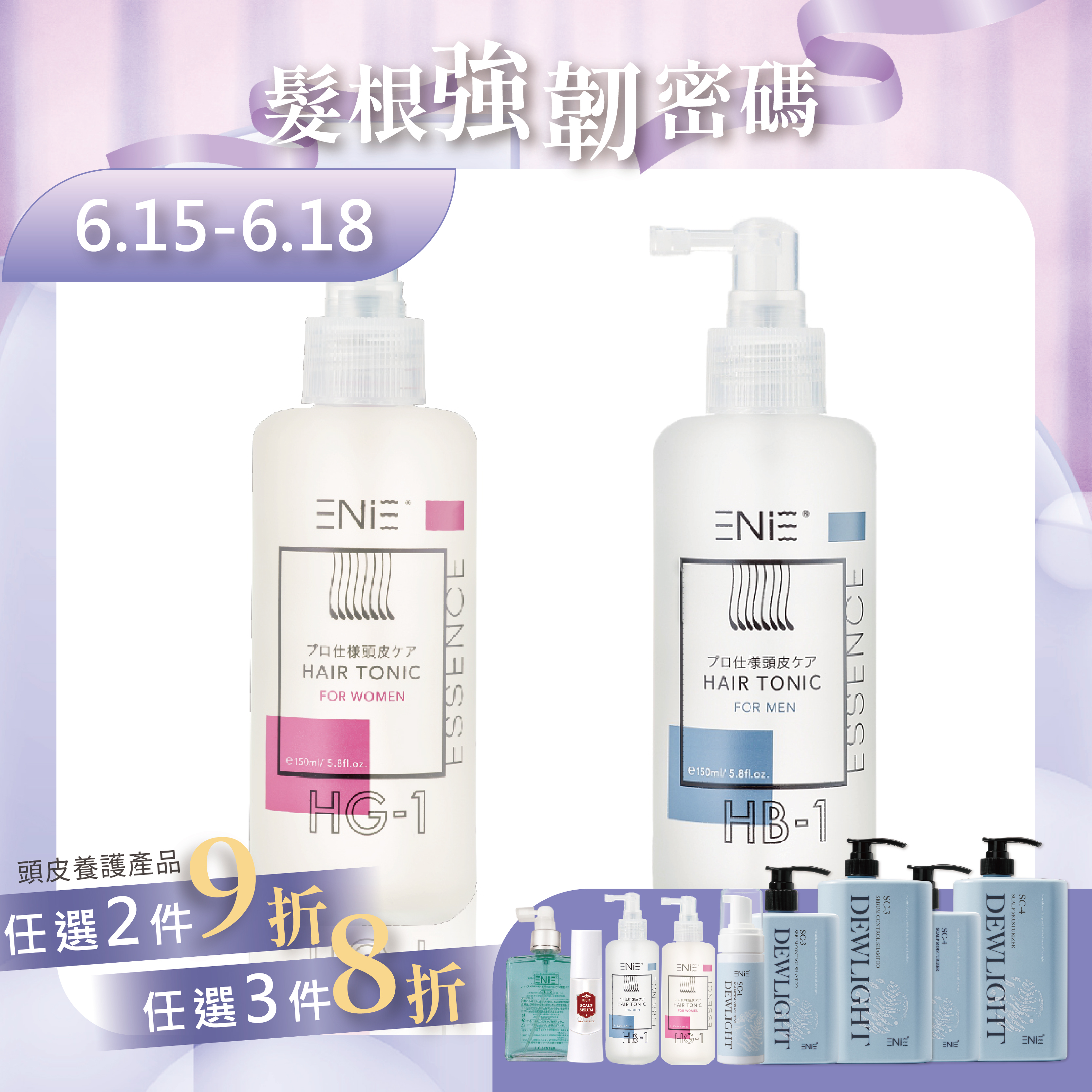 【經典頭皮養護】植萃髮根滋養液 150ml