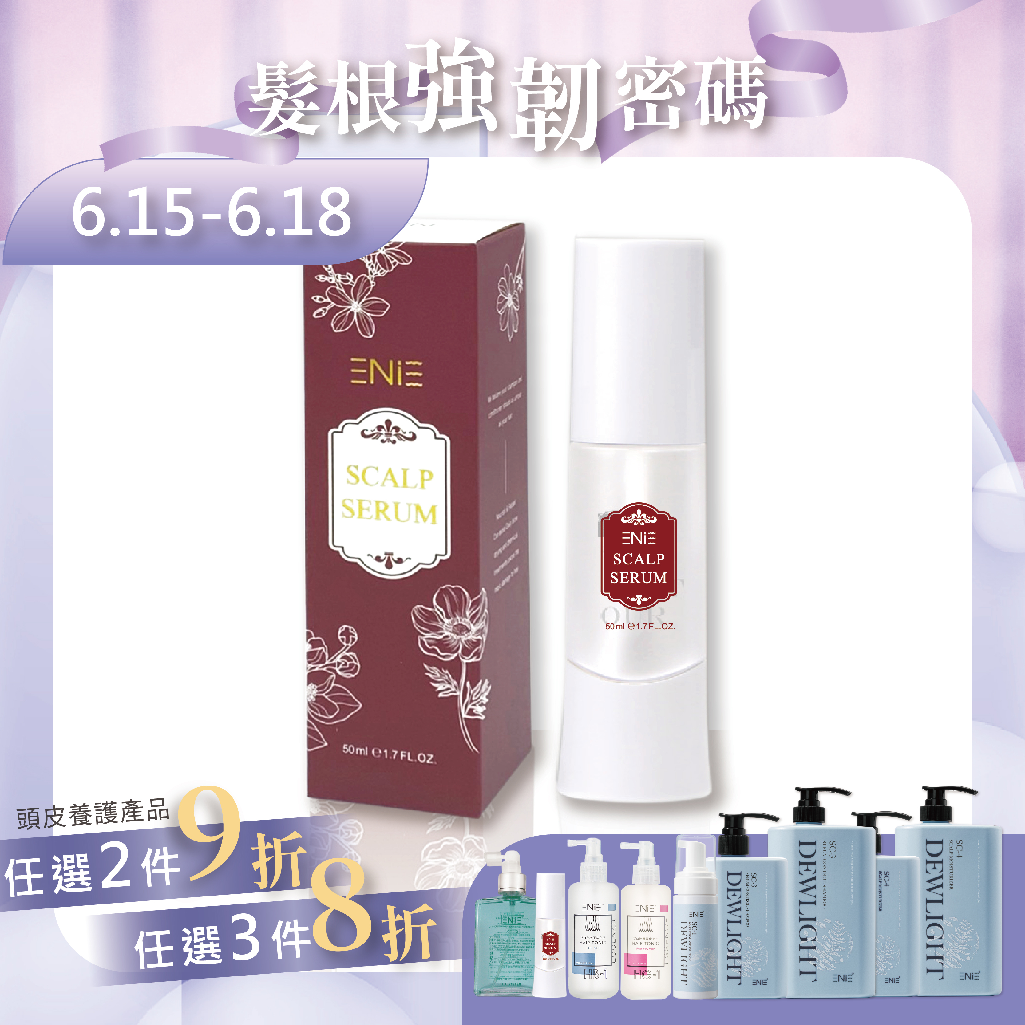 六胜肽舒活頭皮精華液|養護你的秀髮