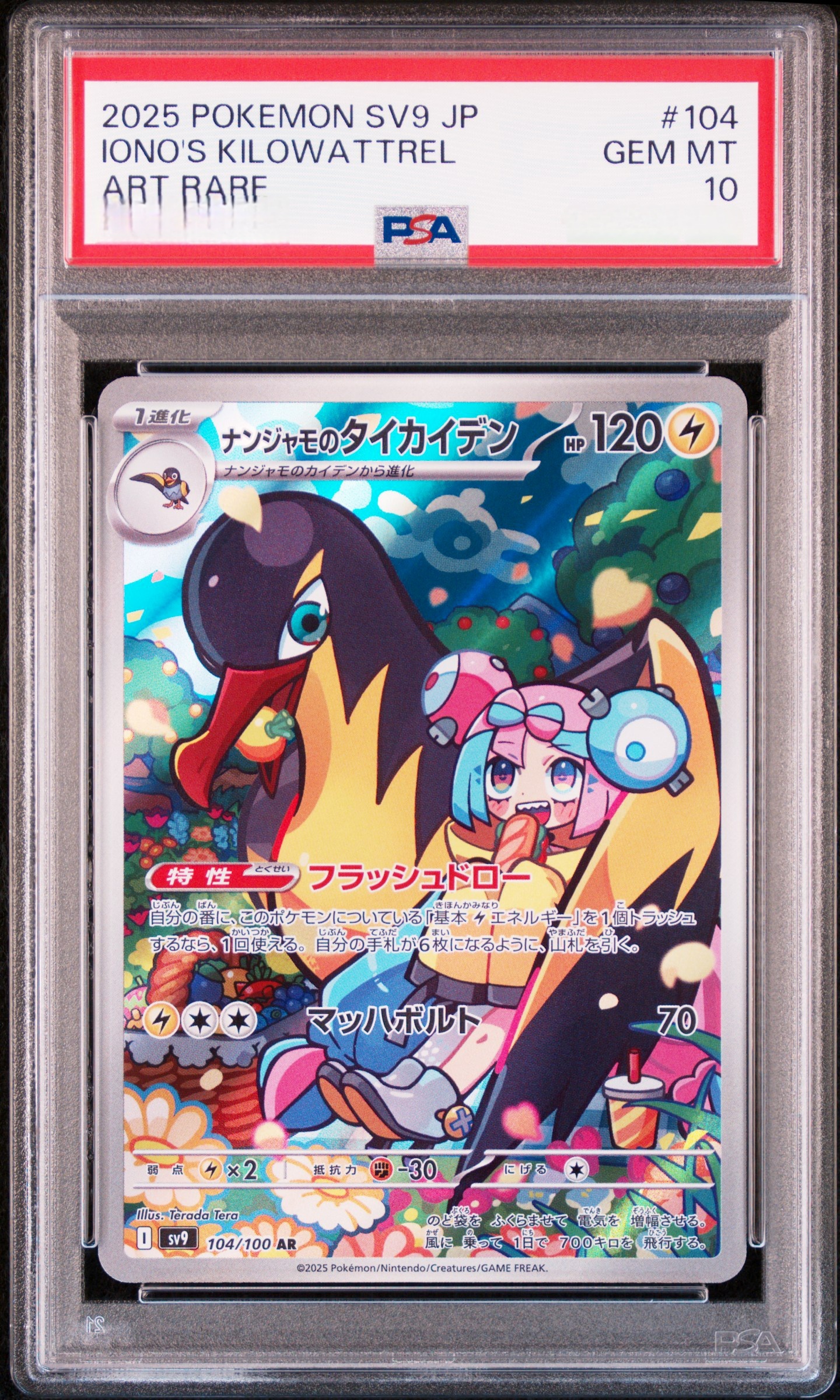【PSA 10】2025 POKEMON SV9 JP IONO'S KILOWATTREL ART RARE