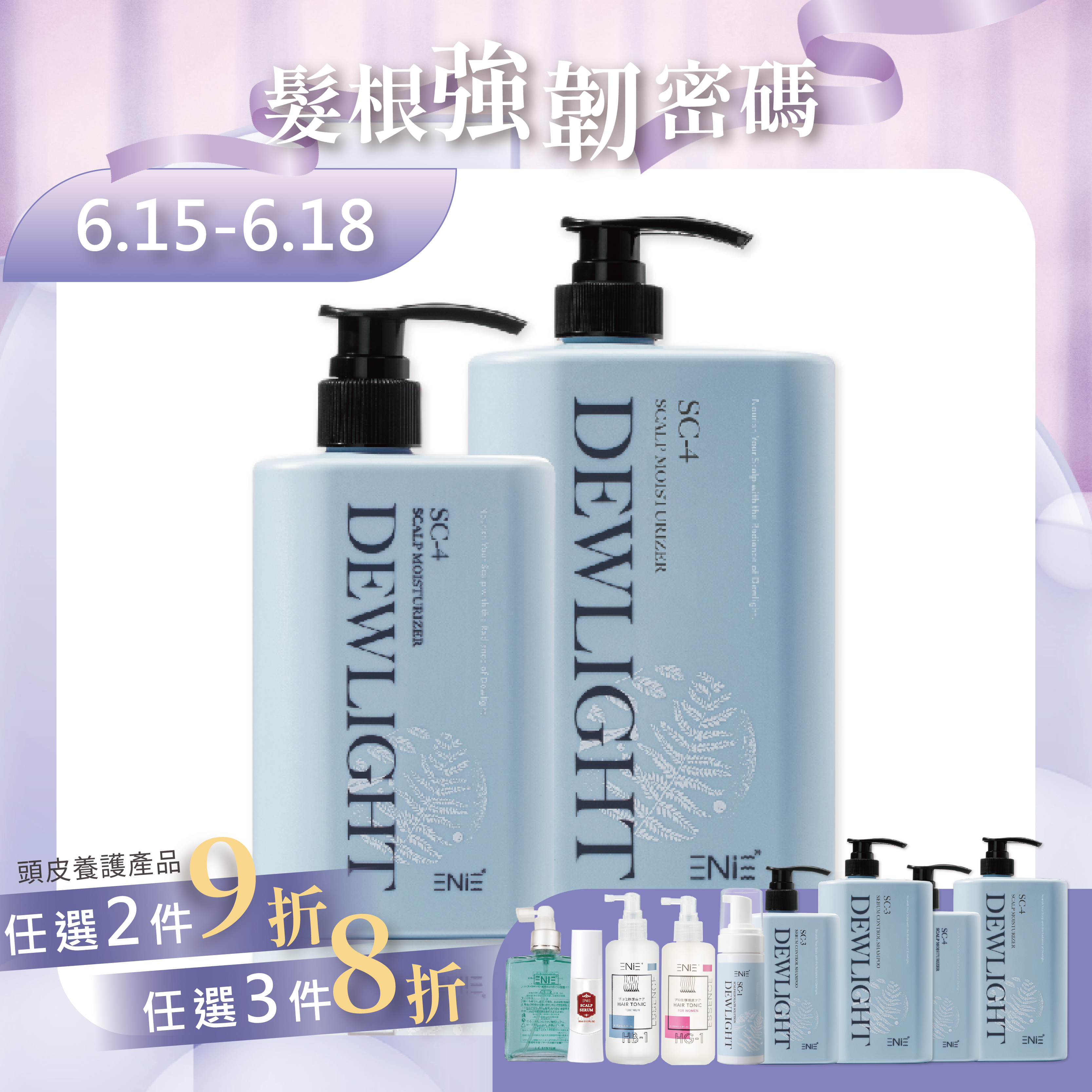 【頭皮舒緩面膜】SC-4 瑪卡微涼舒緩頭皮面膜400ml/1000ml