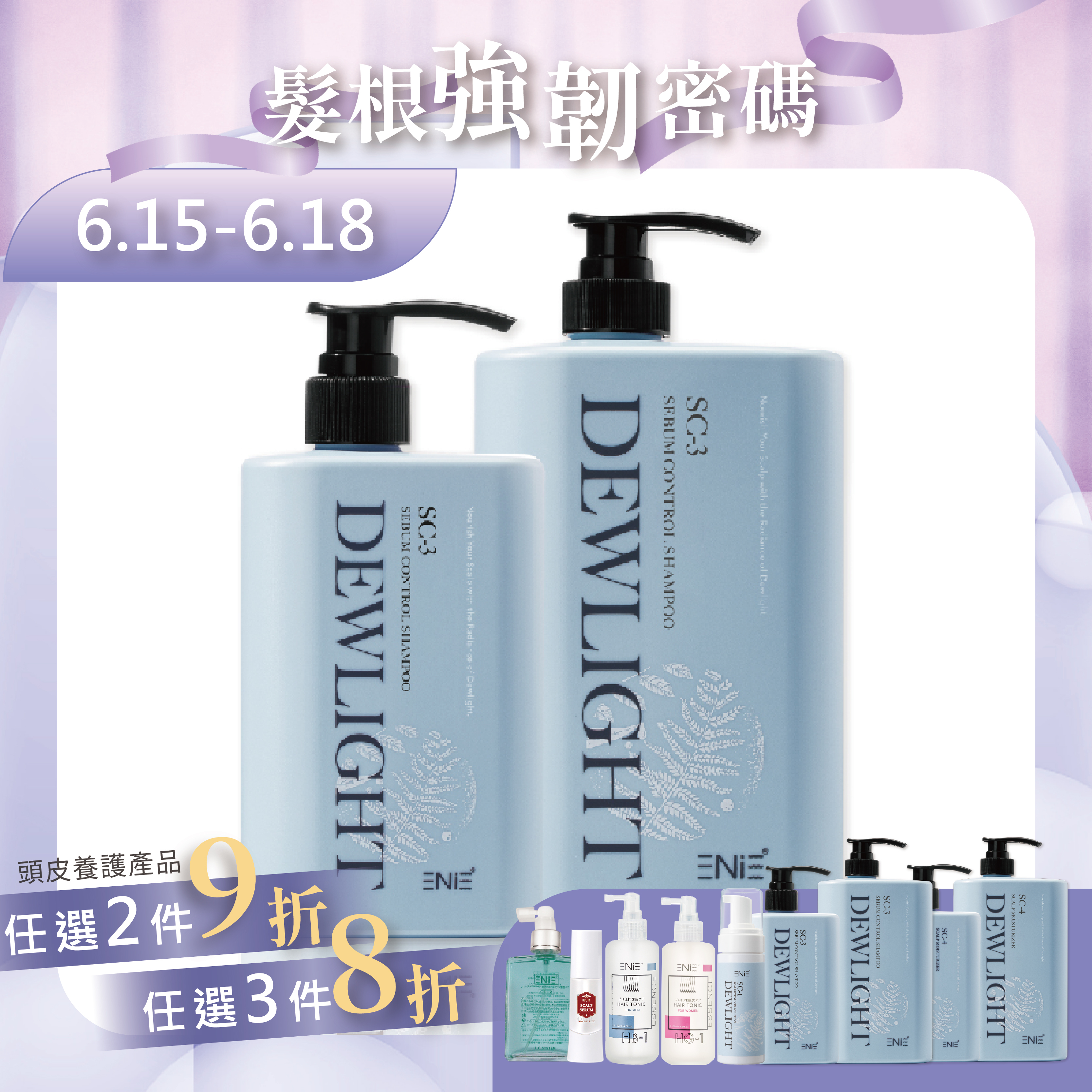 【清涼頭皮洗髮精】SC-3紅花苜蓿輕涼頭皮洗髮精400ml/1000ml