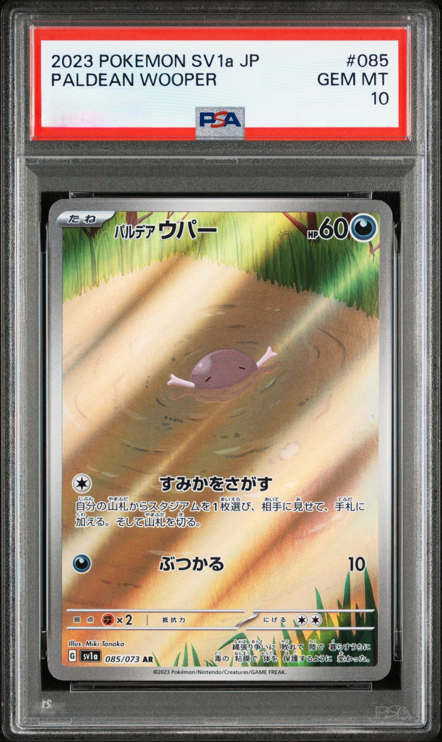 【PSA 10】2023 POKEMON SV1a JP PALDEAN WOOPER ART RARE
