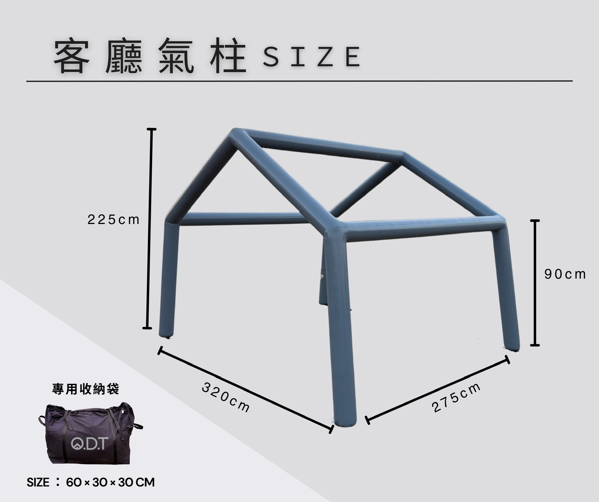 ODT 充氣客廳氣柱｜護雨布專用撐柱｜免營柱｜快速充氣｜露營客廳神器