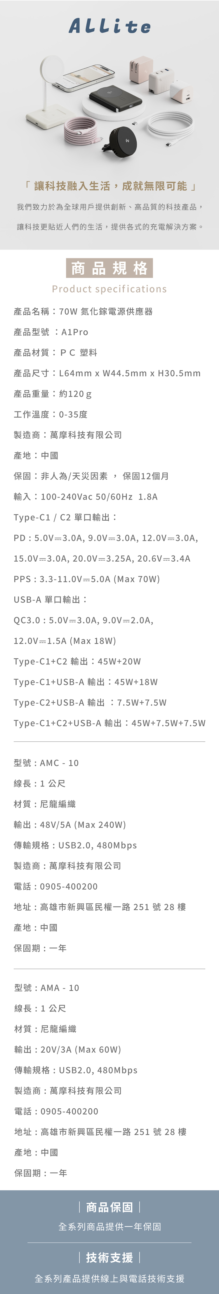 iPhone 17 新機限定快充組 - Allite A1 Pro 70W + Allite Easy Cable 磁吸收納編織快充線
