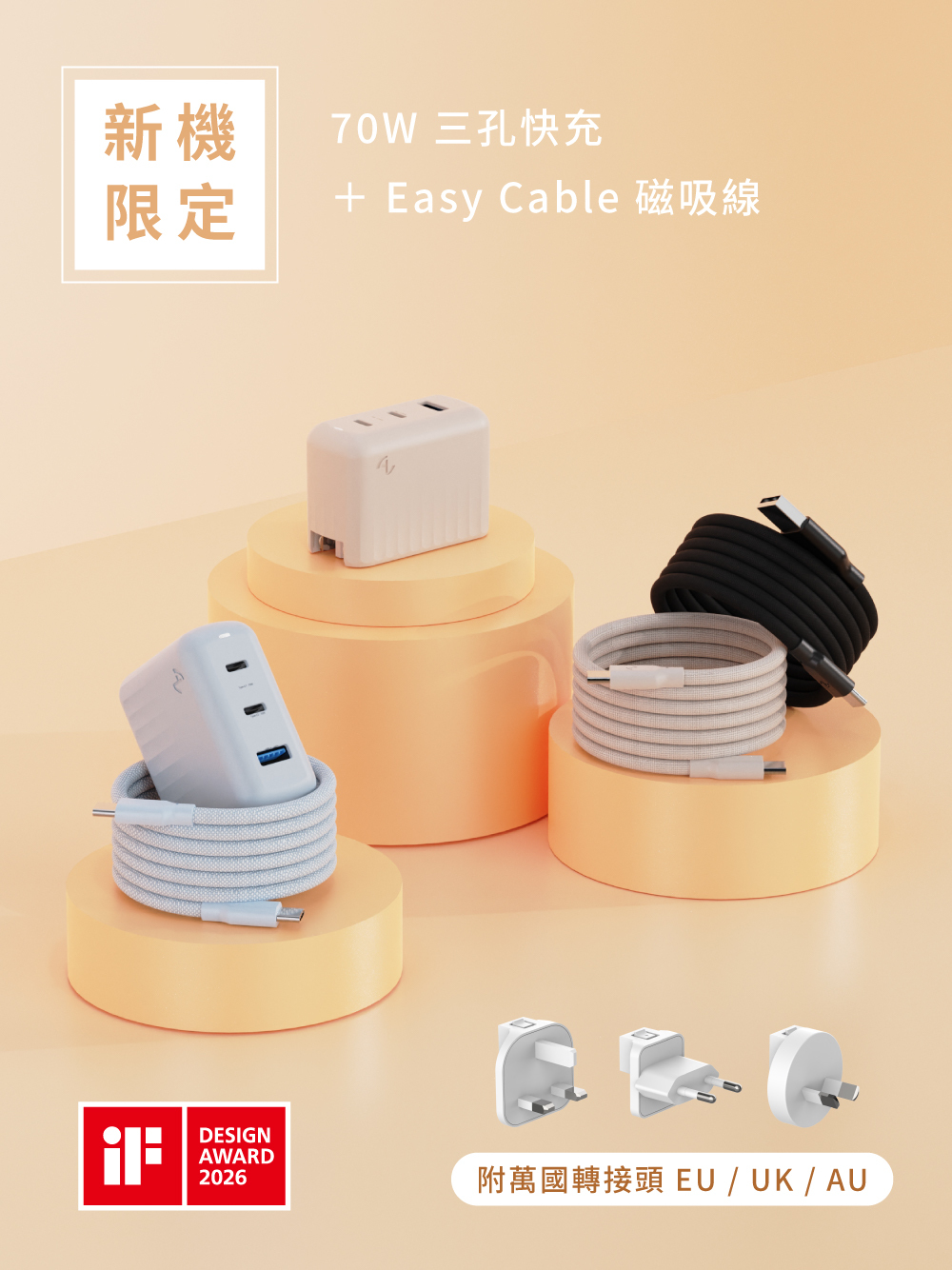 iPhone 17 新機限定快充組 -   Allite A1 Pro 70W + Allite Easy Cable 磁吸收納編織快充線