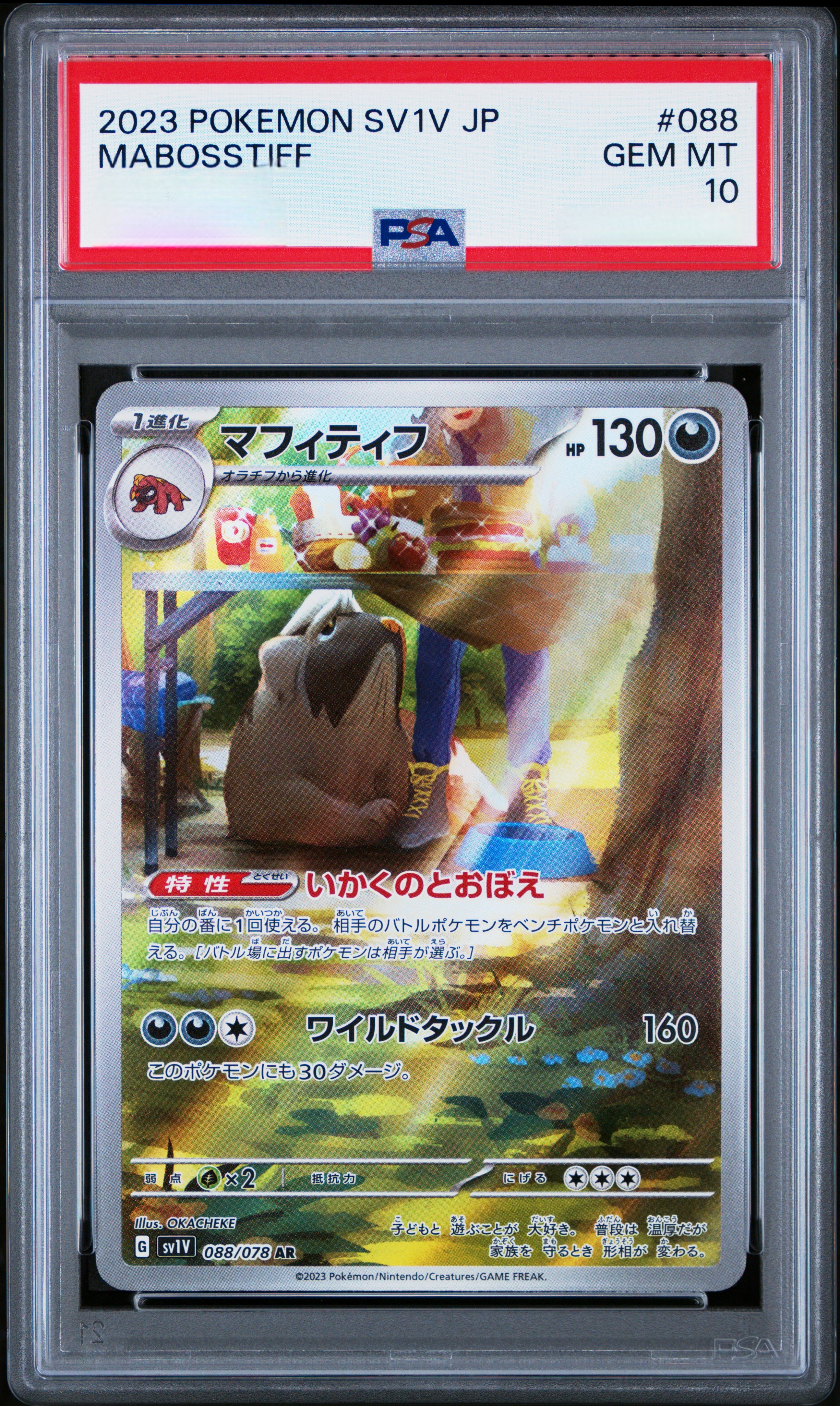 【PSA 10】2023 POKEMON SV1V JP MABOSSTIFF ART RARE