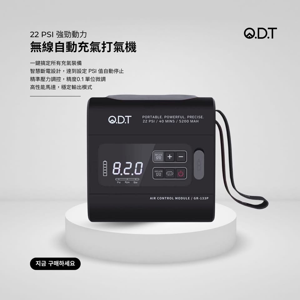 ODT 無線露營電動打氣機｜可充電｜氣柱帳／睡墊／充氣沙發通用｜小體積大風量 露營必備工具