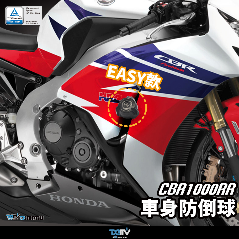 【DIMOTIV】HONDA CBR1000RR 12-16 EASY款車身防倒球