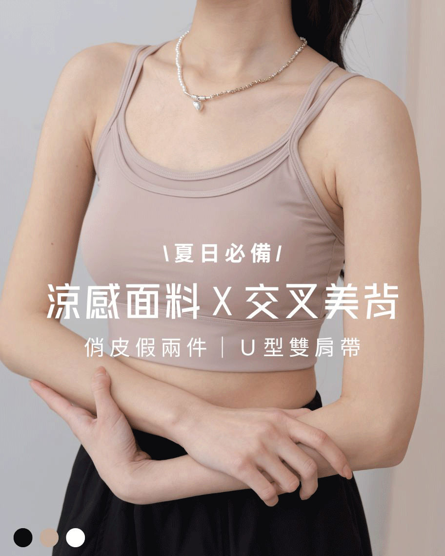 雙肩交叉美背冰絲小可愛