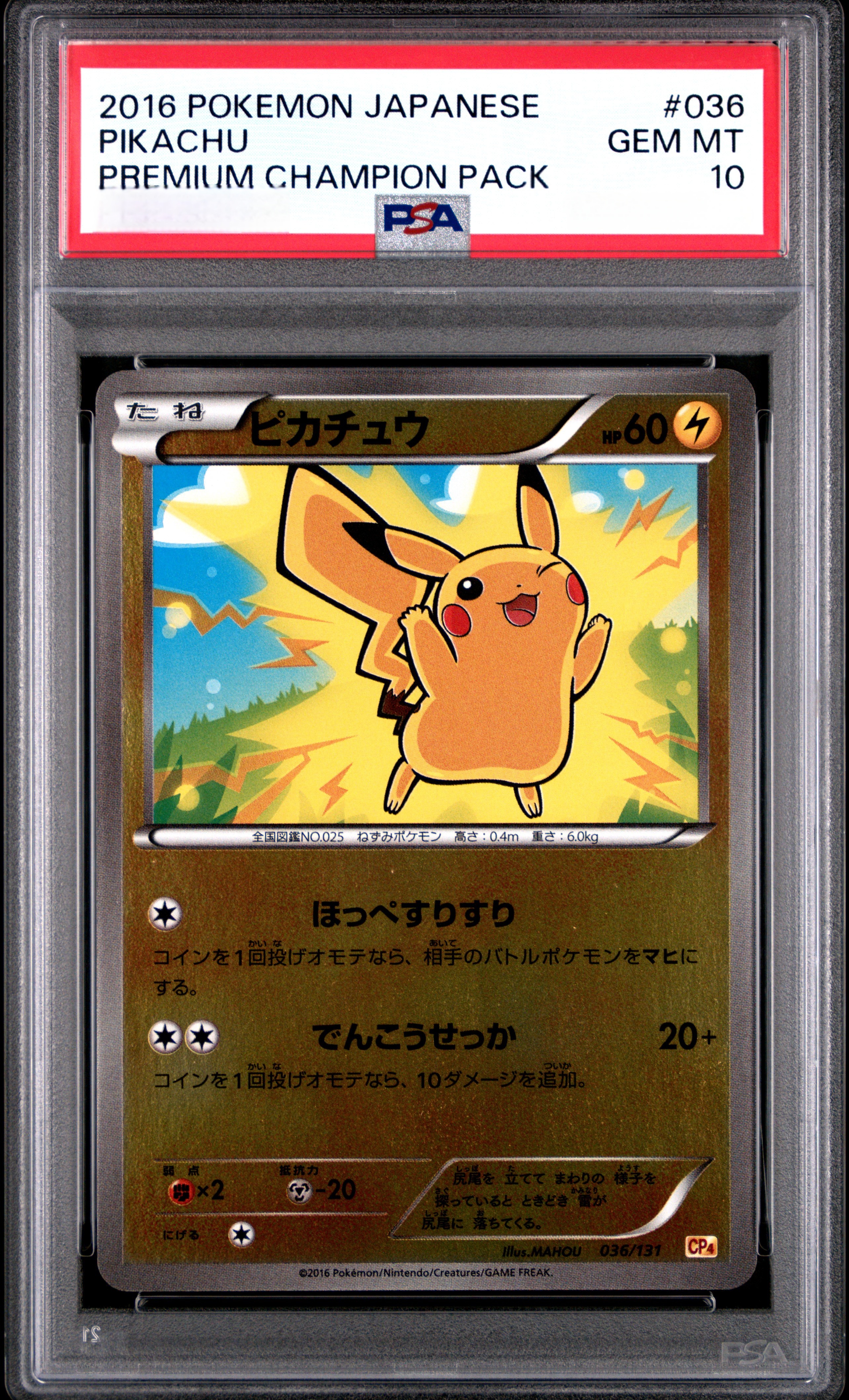 【PSA 10】2016 POKEMON JAPANESE PIKACHU PREMIUM CHAMPION PACK