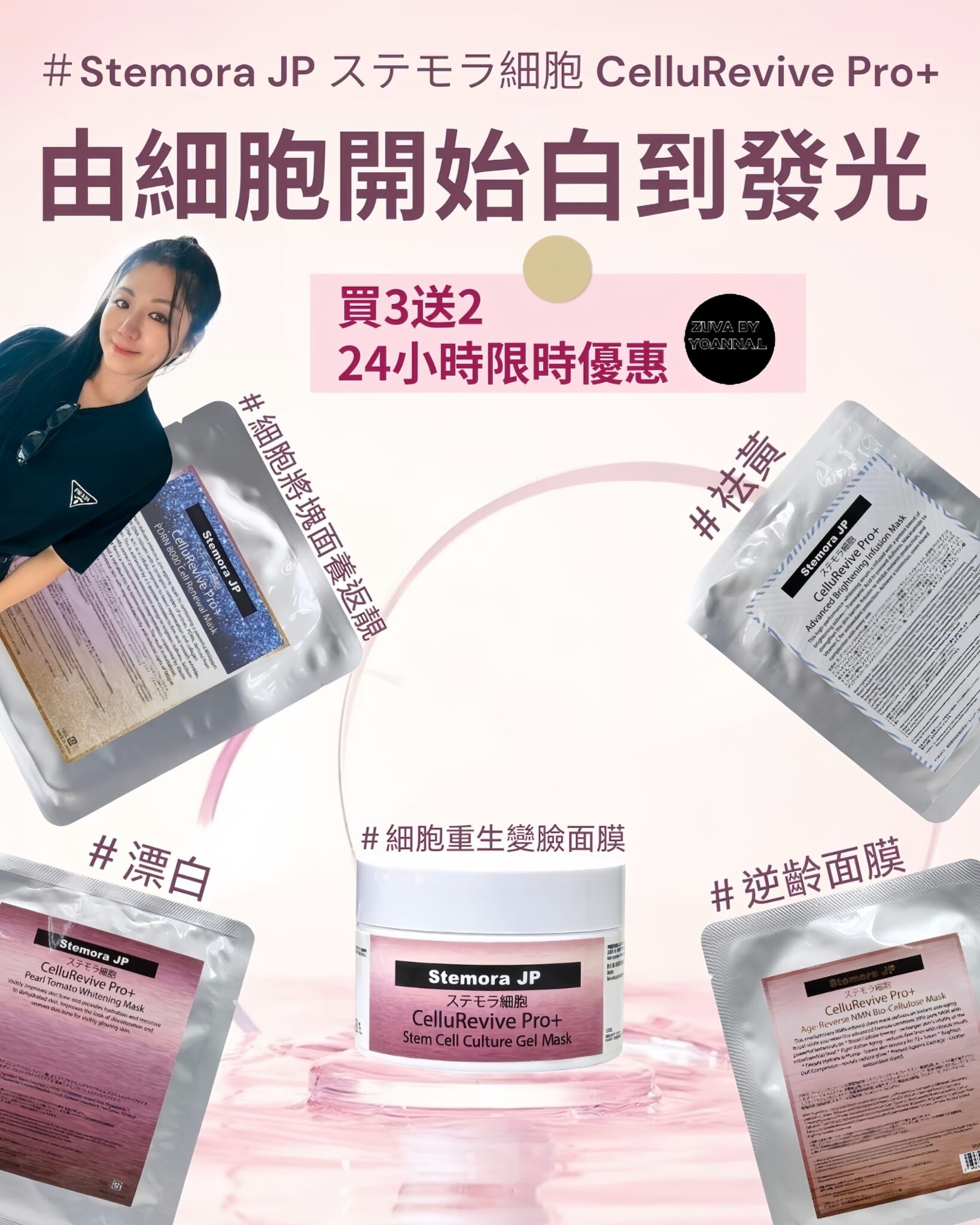 ✨24小時突發限時優惠✨Stemora JP ステモラ細胞CelluRevive Pro+細胞重生變臉面膜120g R556❤️Stemora JP ステモラ細胞面膜系列❤️買三送二（下單揀5件）❤️