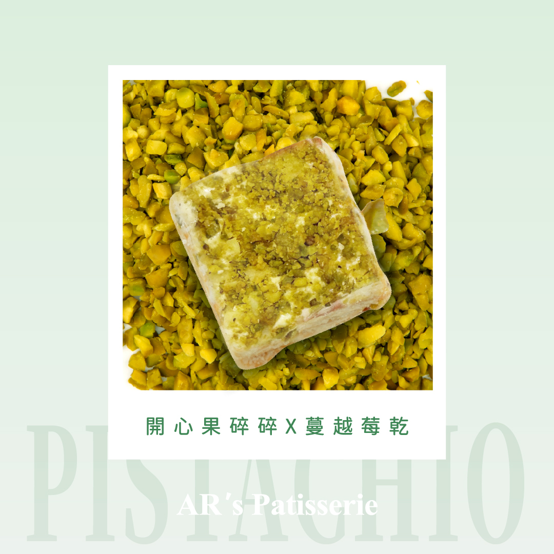 法布甜開心果雪Q餅頂級翠綠開心果堅果切面