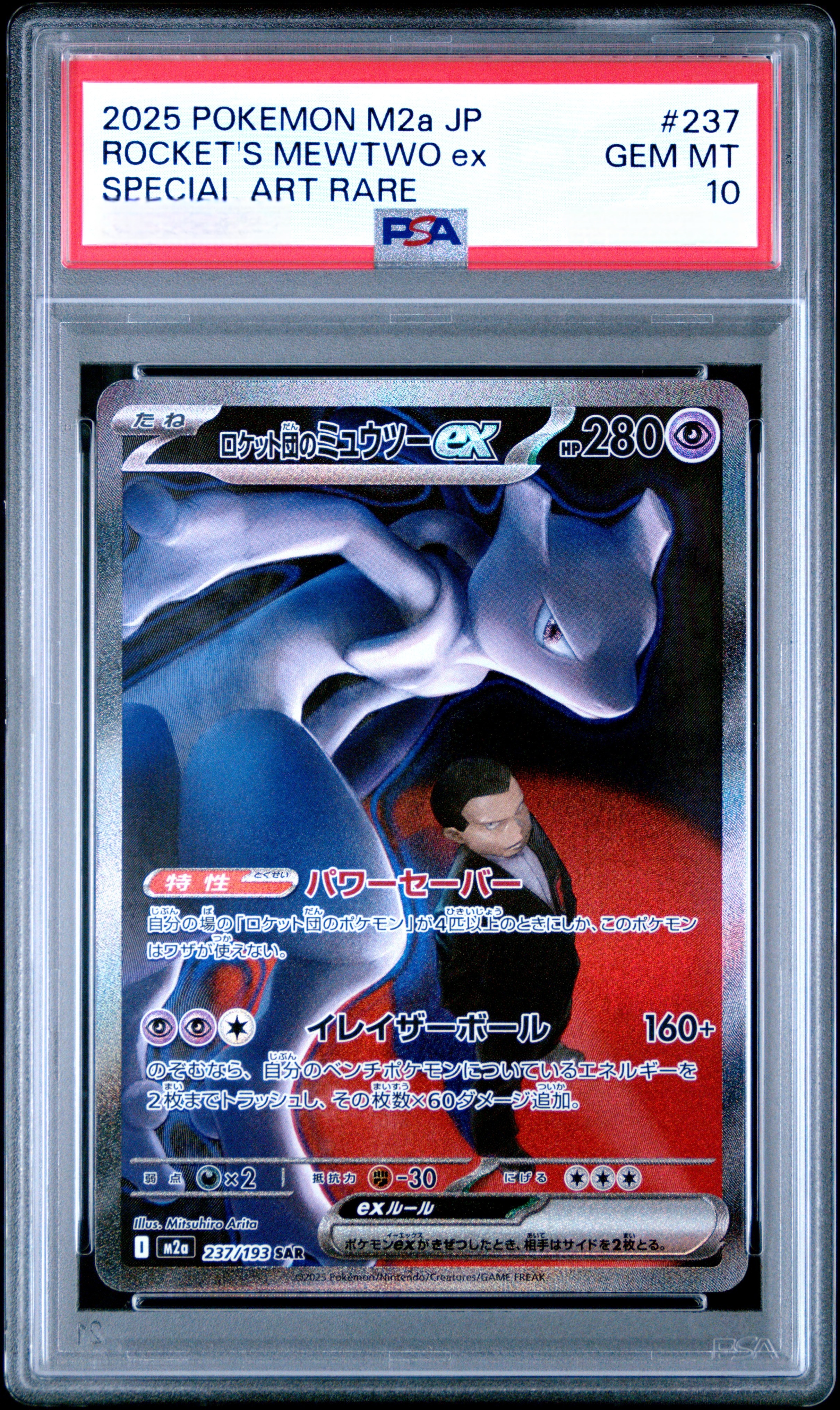 【PSA 10】2025 POKEMON M2a JP ROCKET'S MEWTWO ex SPECIAL ART RARE