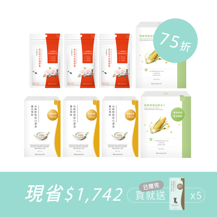 代謝窈窕順暢組 ｜餐前防護×高纖飽足×順暢不卡關