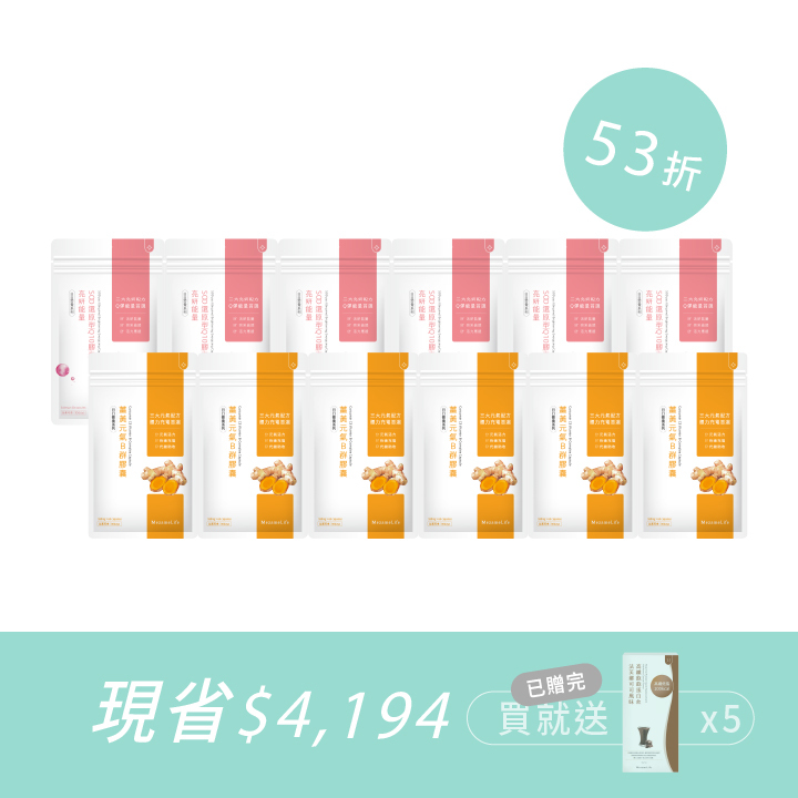 B群Q10買6送6續航組