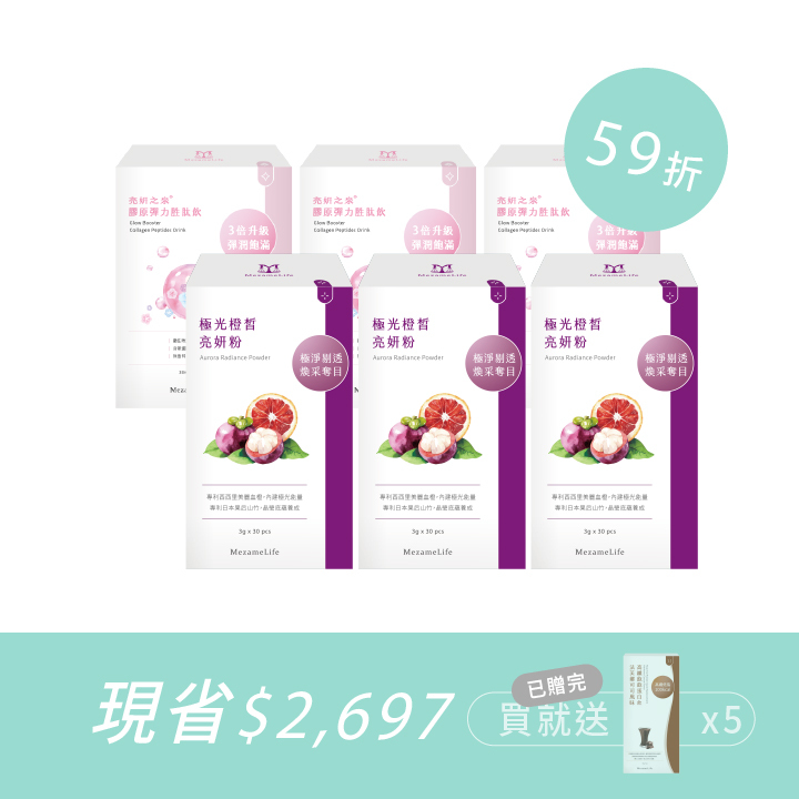 極光膠原組(買3送3)