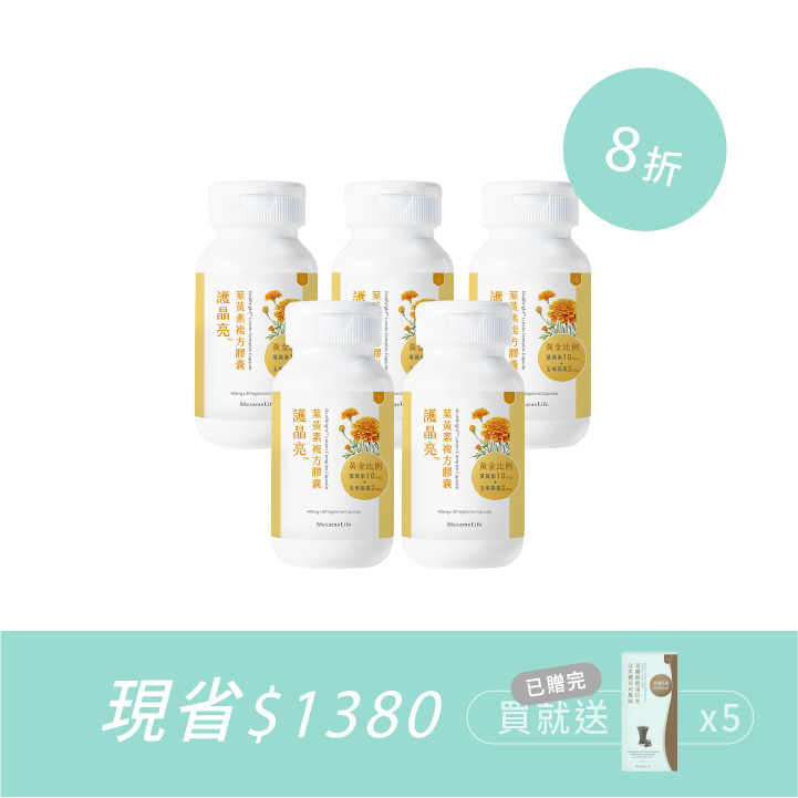 葉黃素五件組