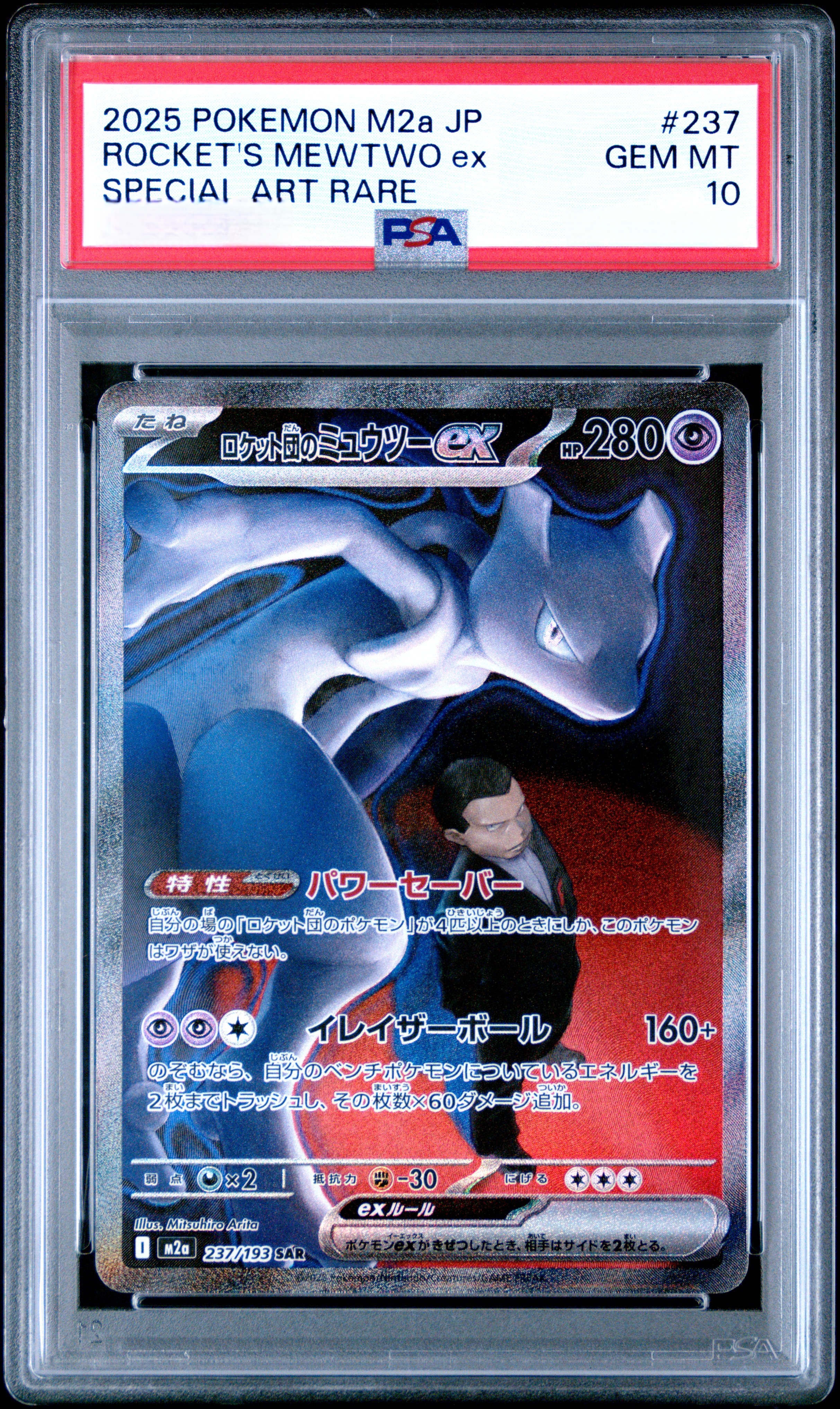 【PSA 10】2025 POKEMON M2a JP ROCKET'S MEWTWO ex SPECIAL ART RARE