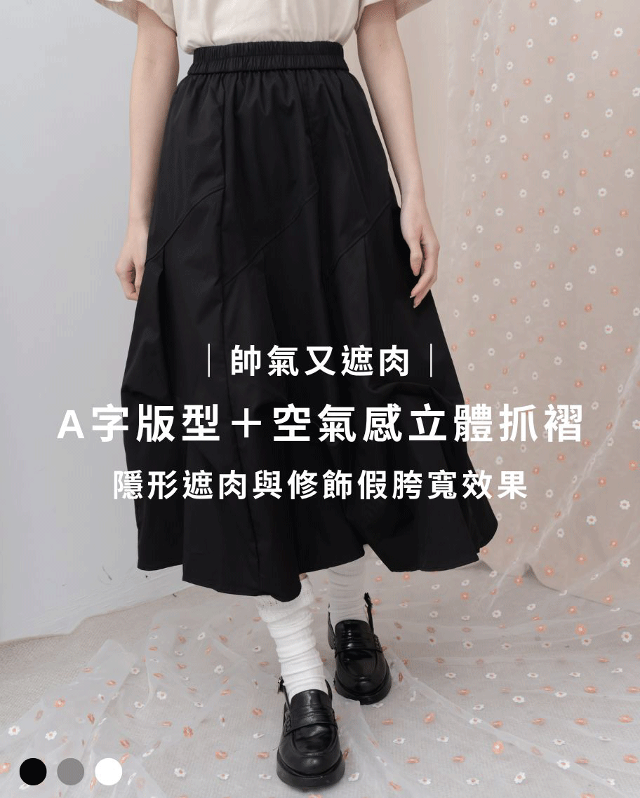 立體拼接設計感長裙(預購)