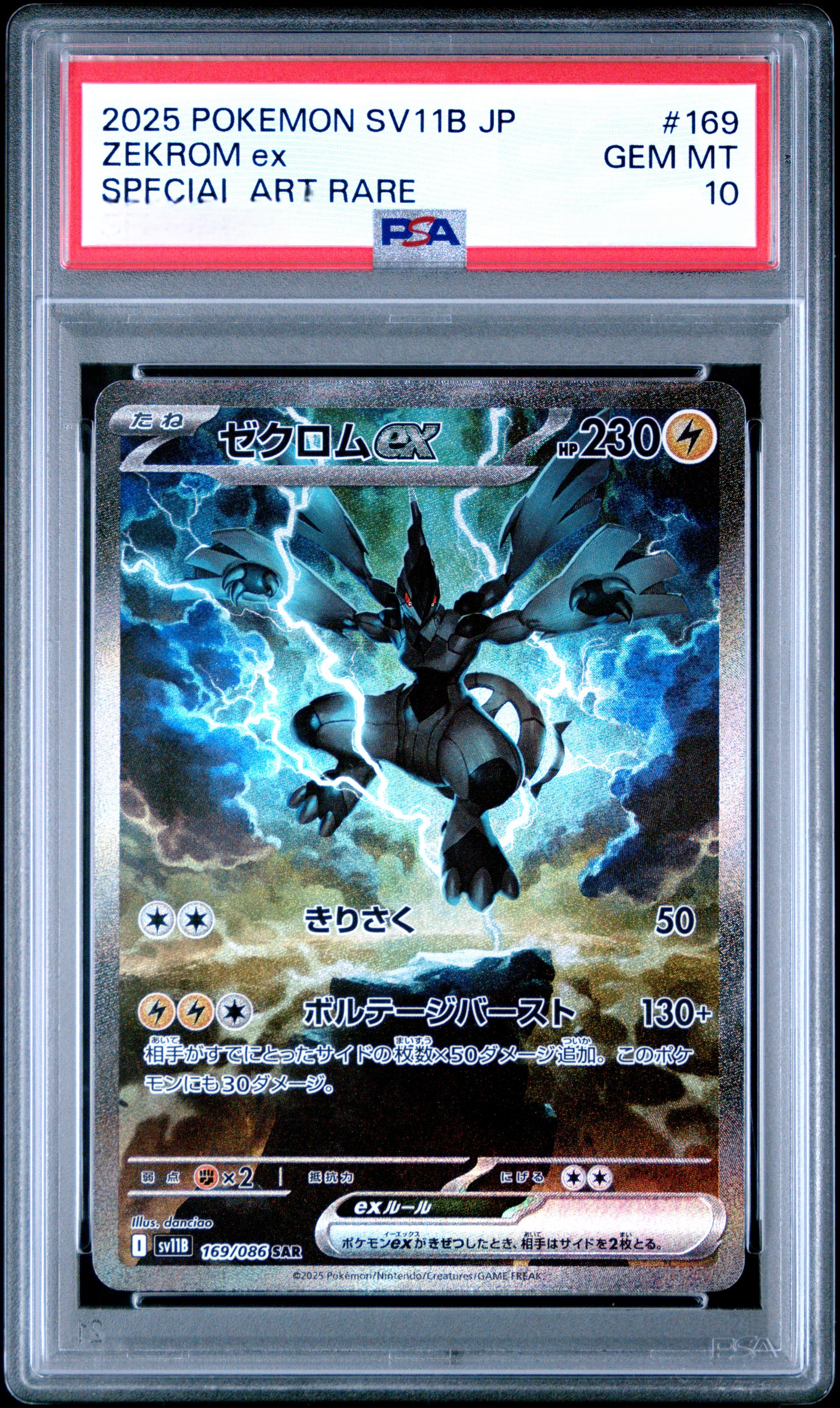 【PSA 10】2025 POKEMON SV11B JP ZEKROM ex SPECIAL ART RARE