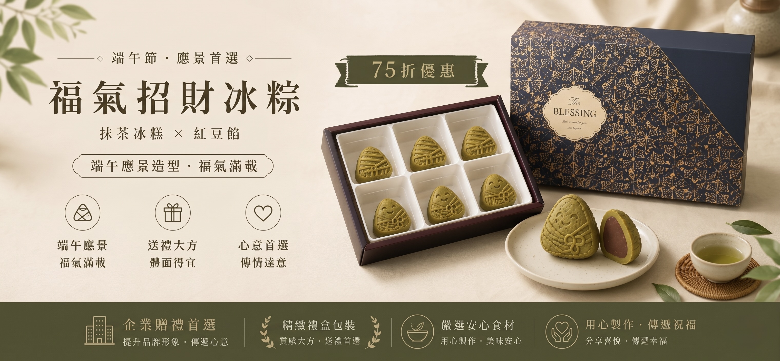 2026端午禮盒