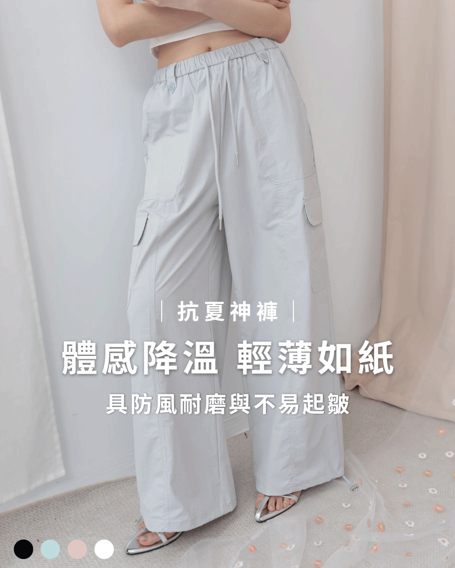 涼感工裝抽繩長褲(預購)