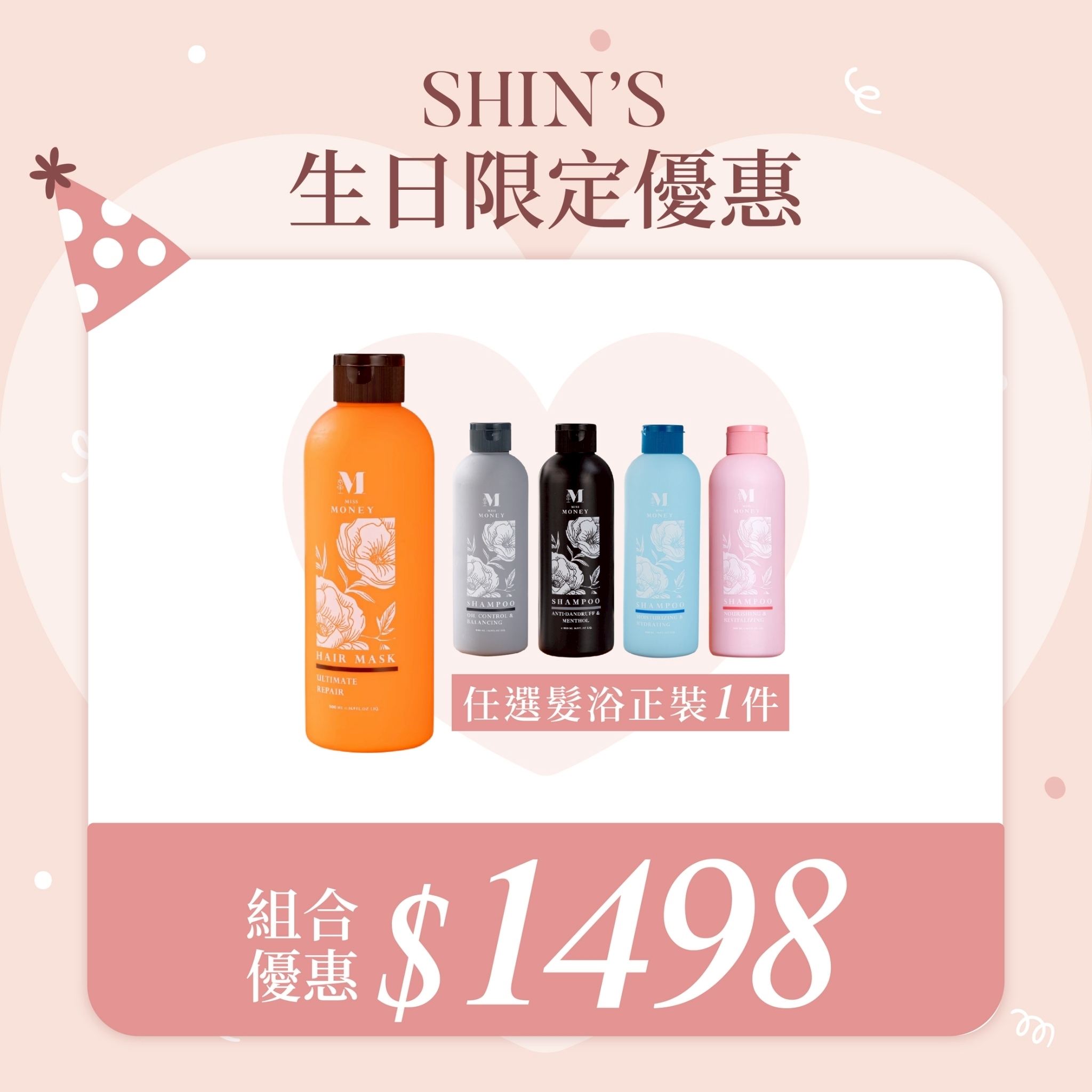 髮浴優惠A組合