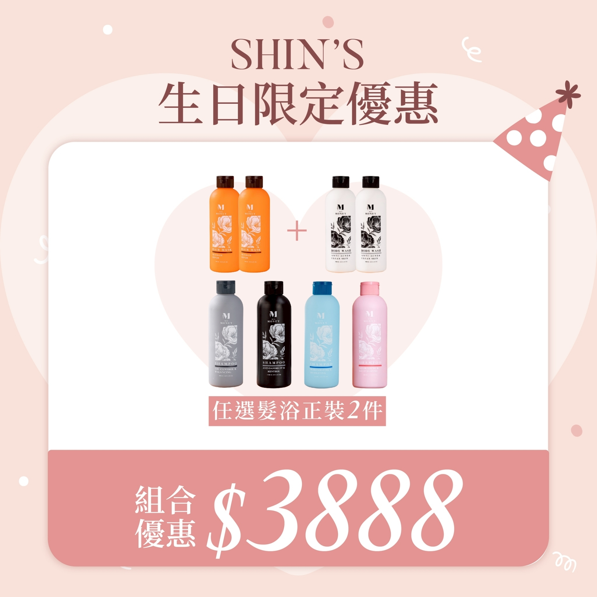 髮浴優惠B組合